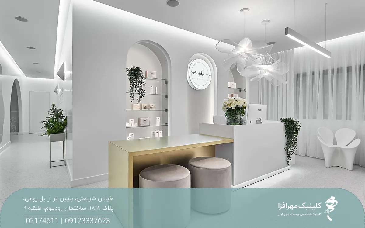 عکسی از بخش پذیرش و سالن انتظار کلینیک زیبایی