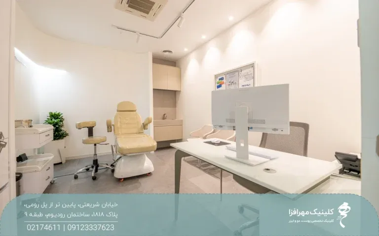 عکس از داخل کلینیک زیبایی مهرافزا بهترین کلینیک زیبایی در شریعتی